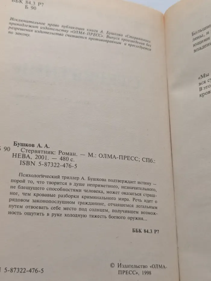 Стервятник