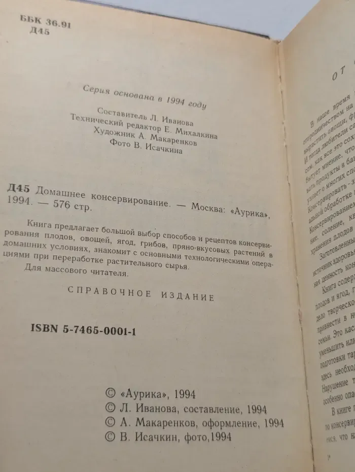 Домашнее консервирование