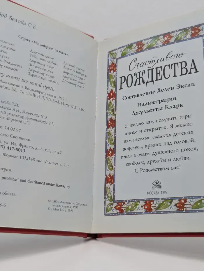 Счастливого Рождества
