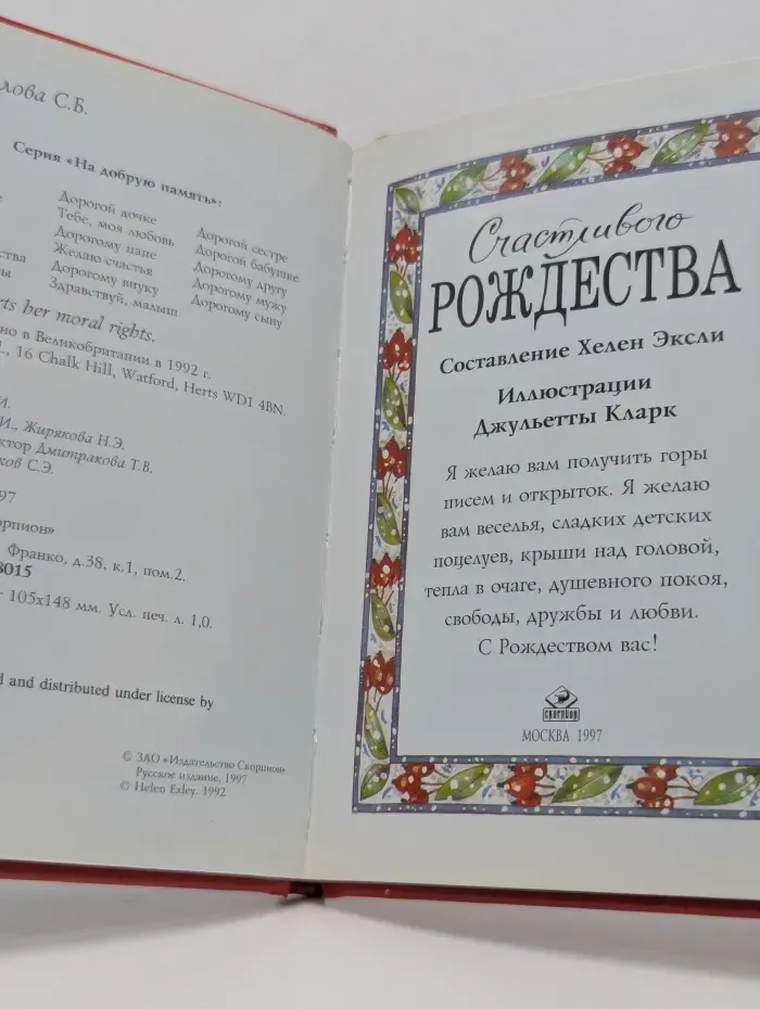 На добрую память. Счастливого Рождества