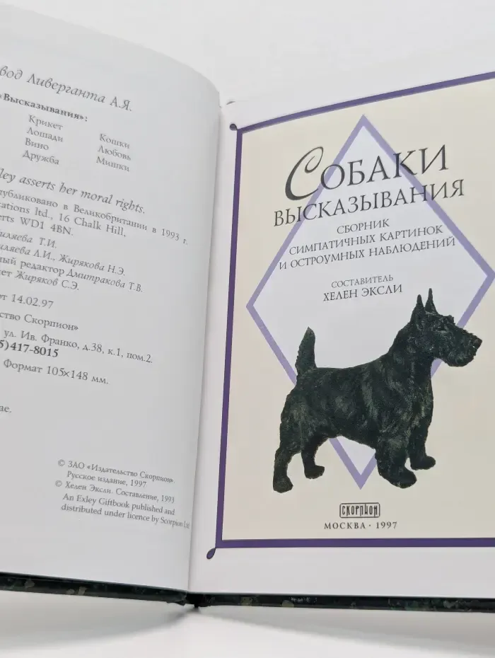 Собаки высказывания. Сборник симпатичных картинок и остроумных наблюдений