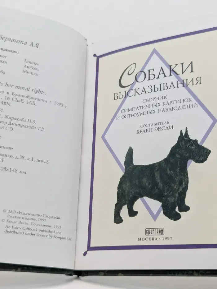 Собаки. Высказывания