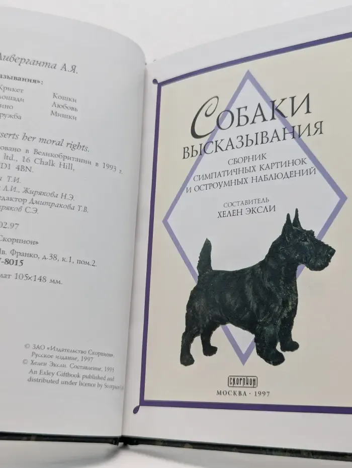 Собаки. Высказывания
