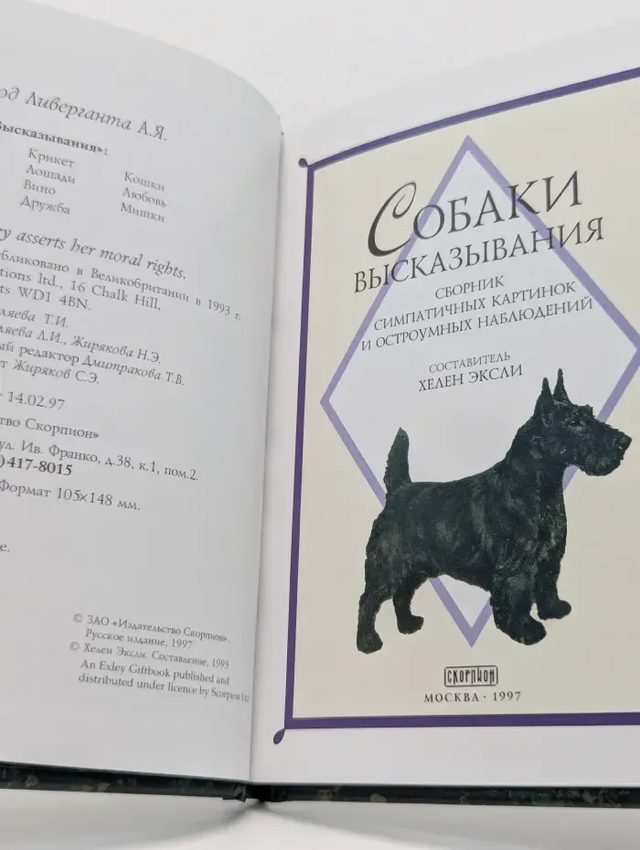 Собаки. Высказывания