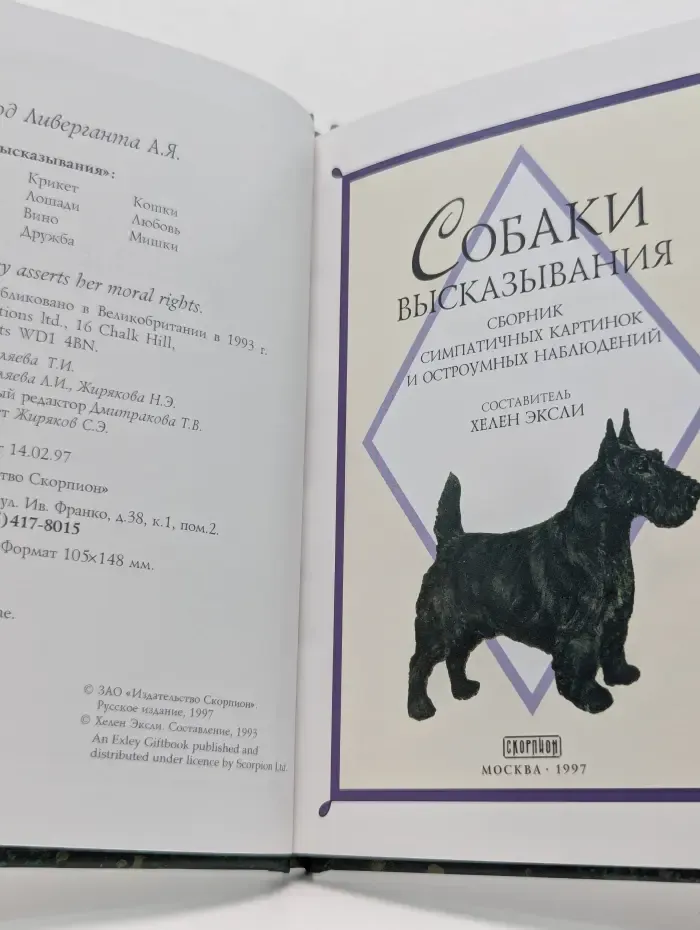 Собаки. Высказывания