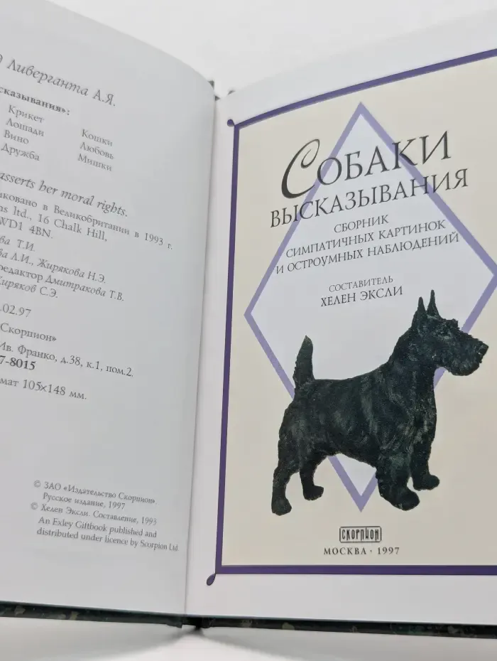 Собаки. Высказывания