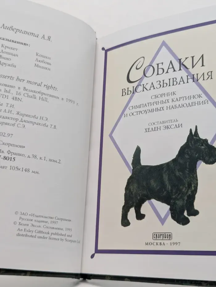 Собаки. Высказывания