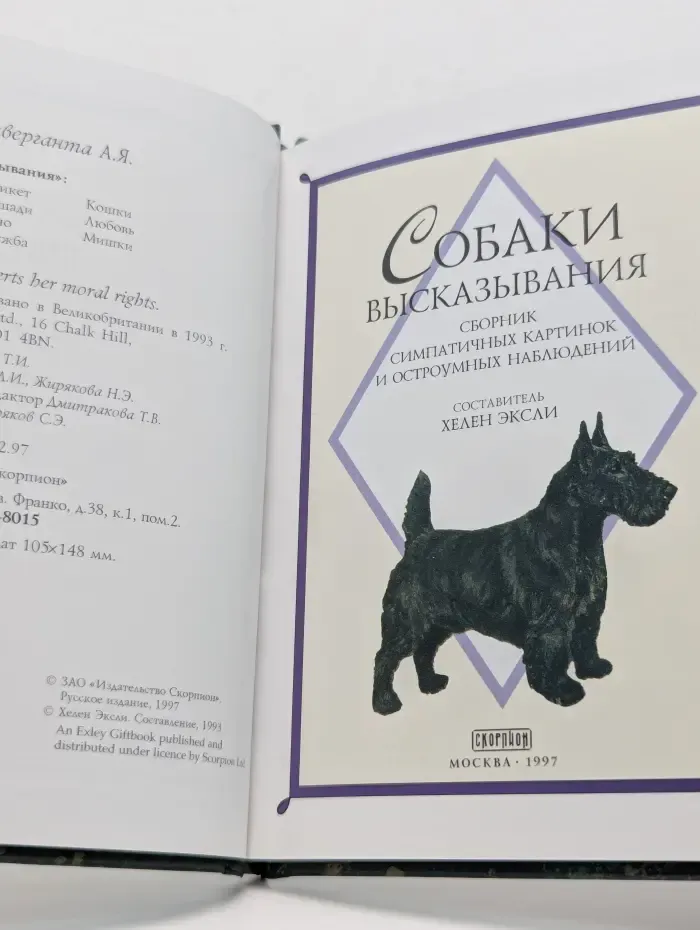 Собаки. Высказывания