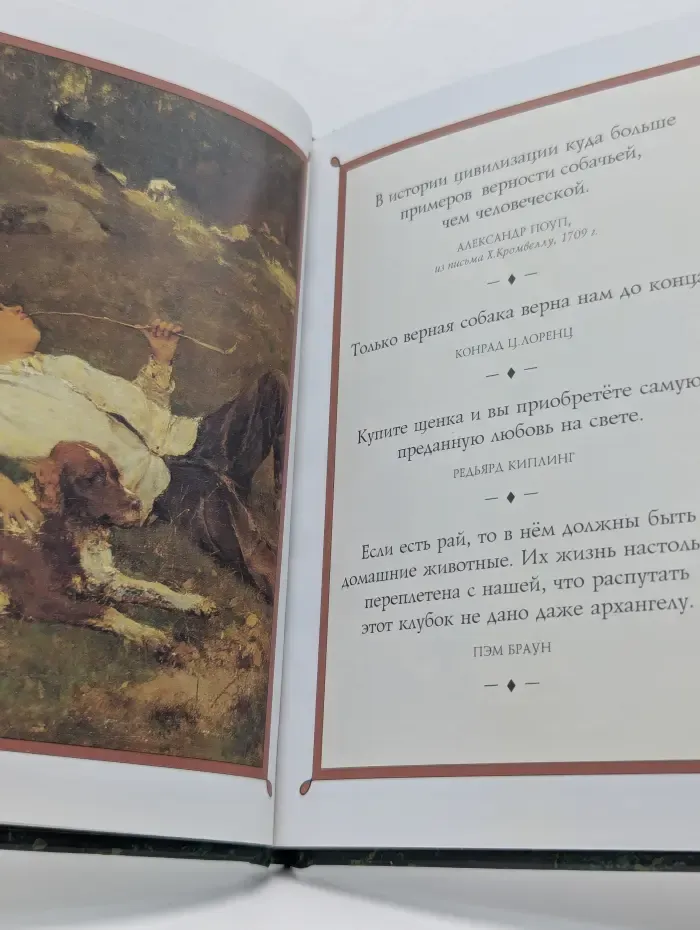Собаки. Высказывания