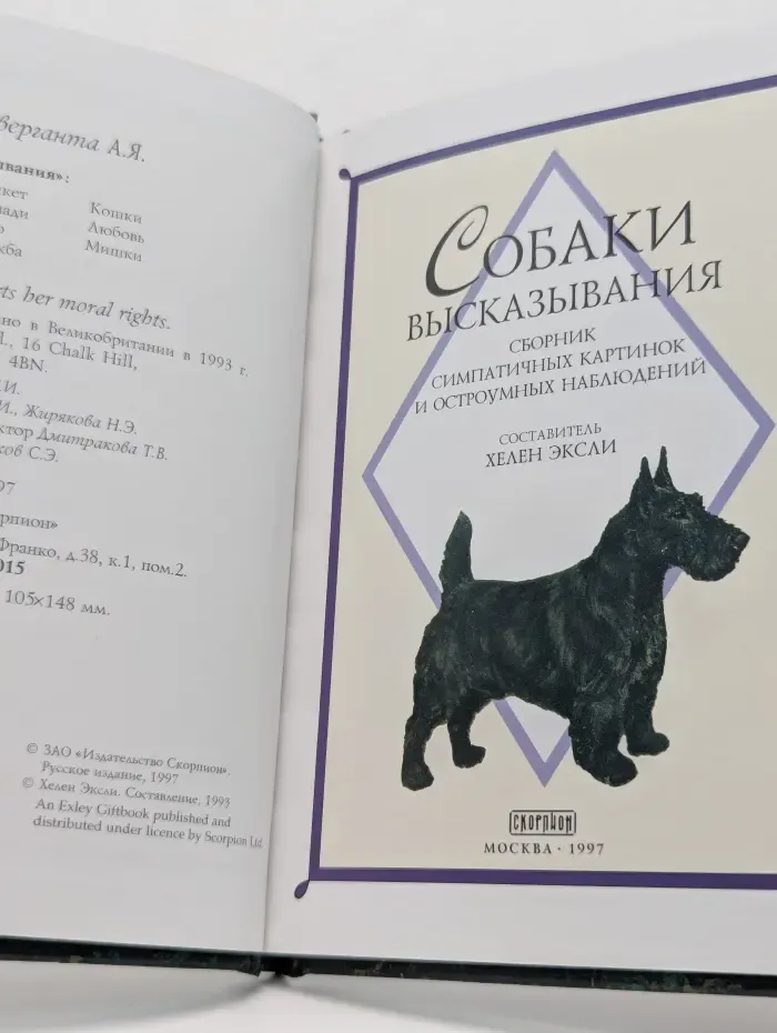 Собаки. Высказывания