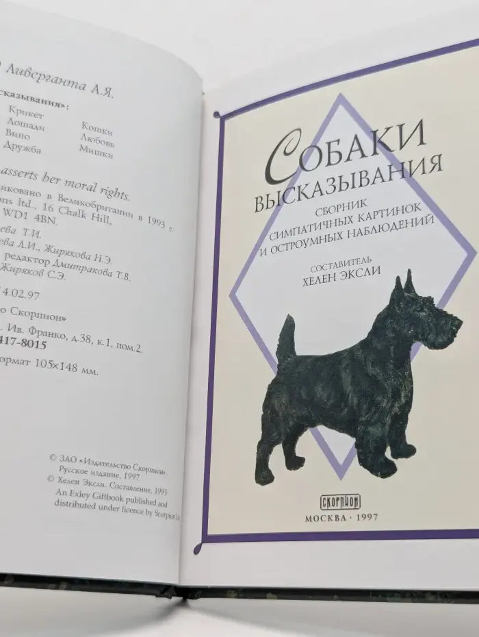 Собаки. Высказывания