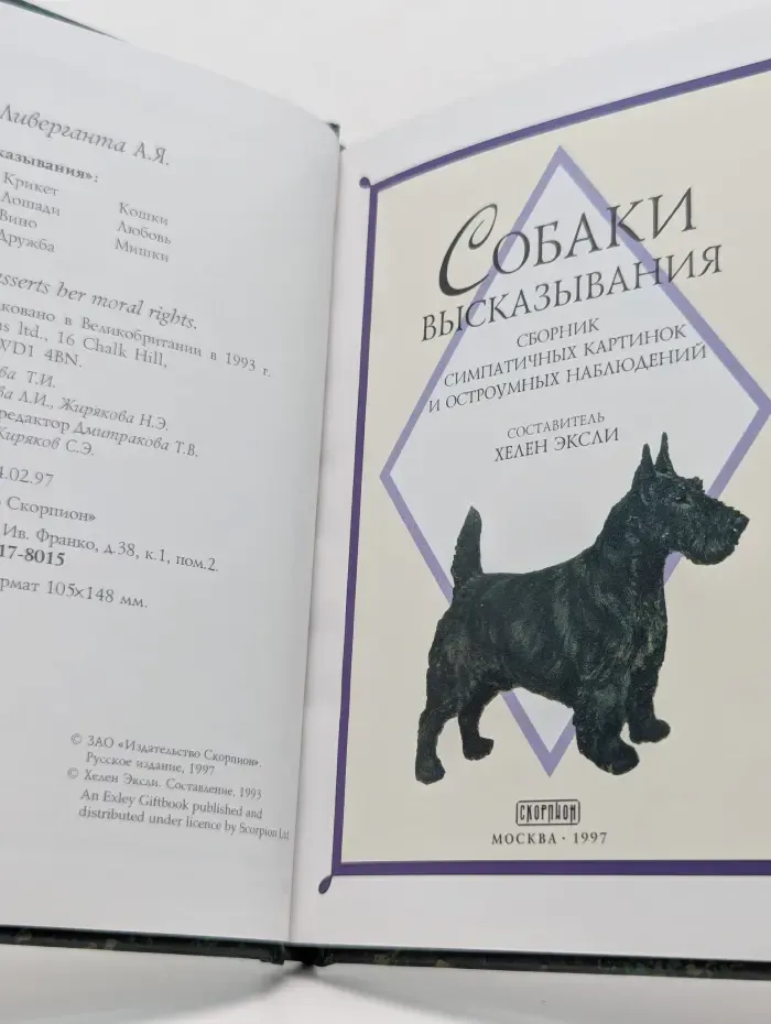 Собаки. Высказывания