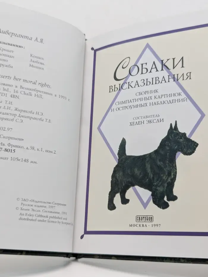 Собаки. Высказывания