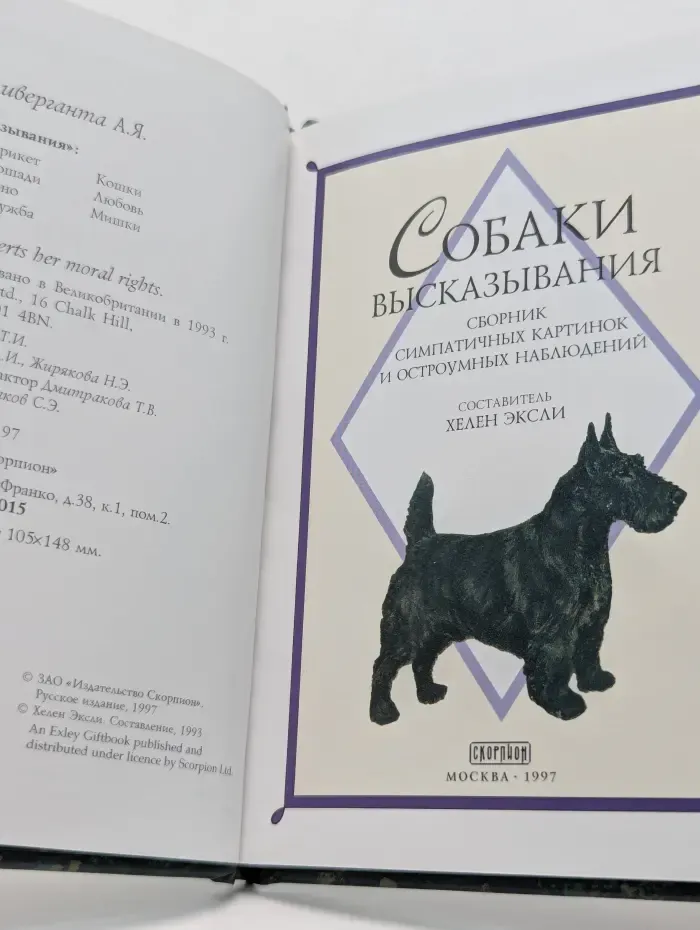 Собаки. Высказывания
