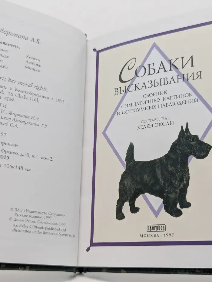 Собаки. Высказывания