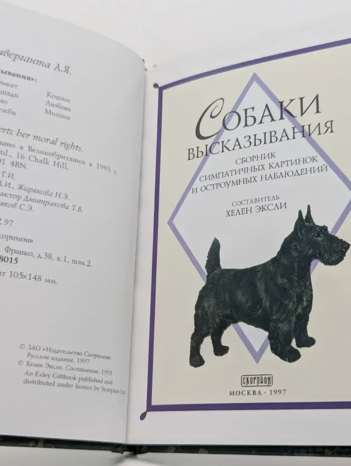 Собаки. Высказывания