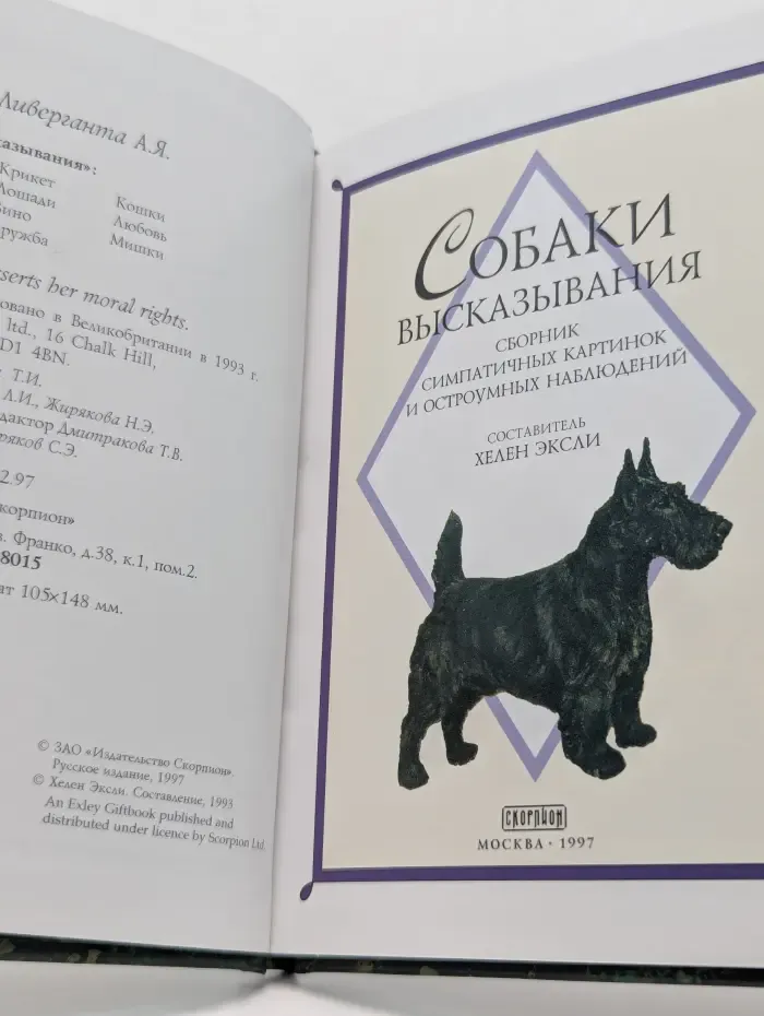 Собаки. Высказывания