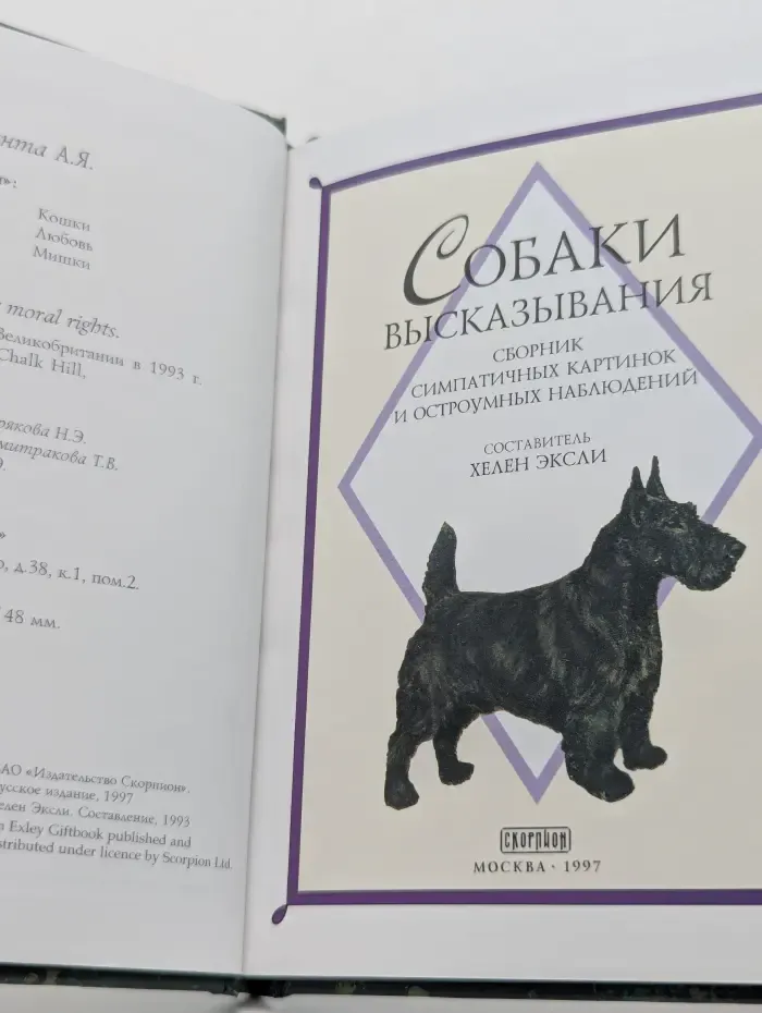 Собаки. Высказывания