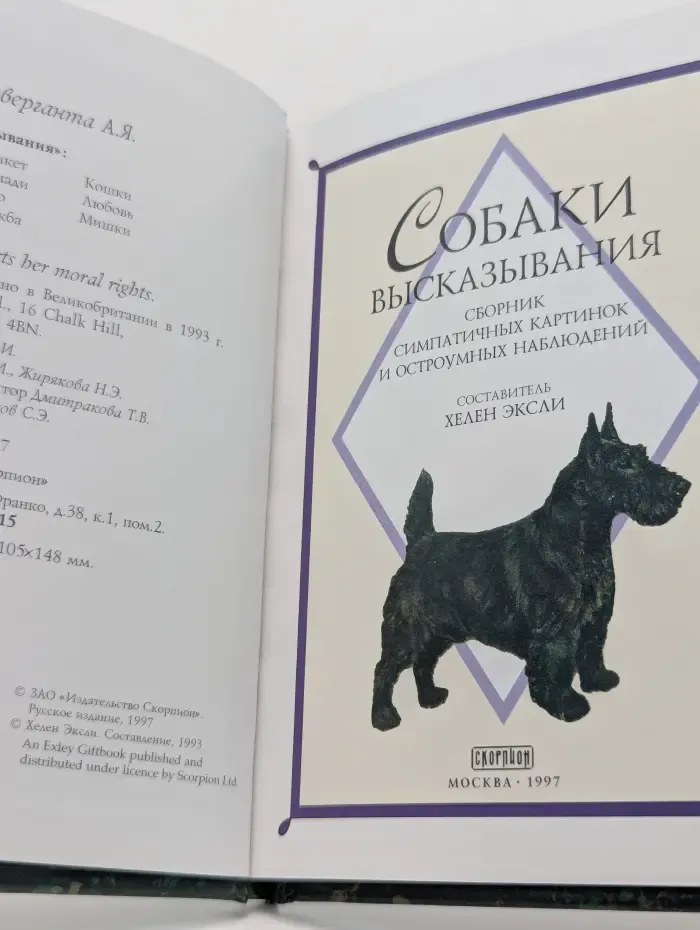 Собаки. Высказывания