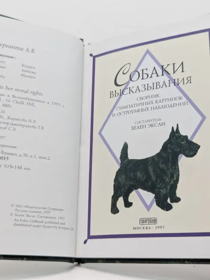 Собаки. Высказывания