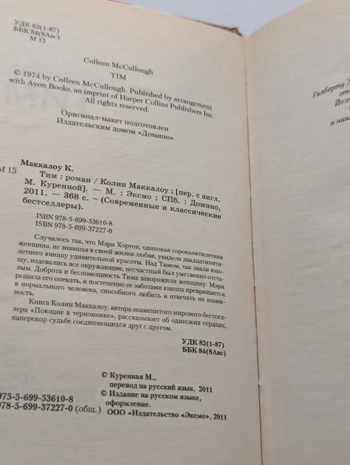 Современные и классические бестселлеры. Тим