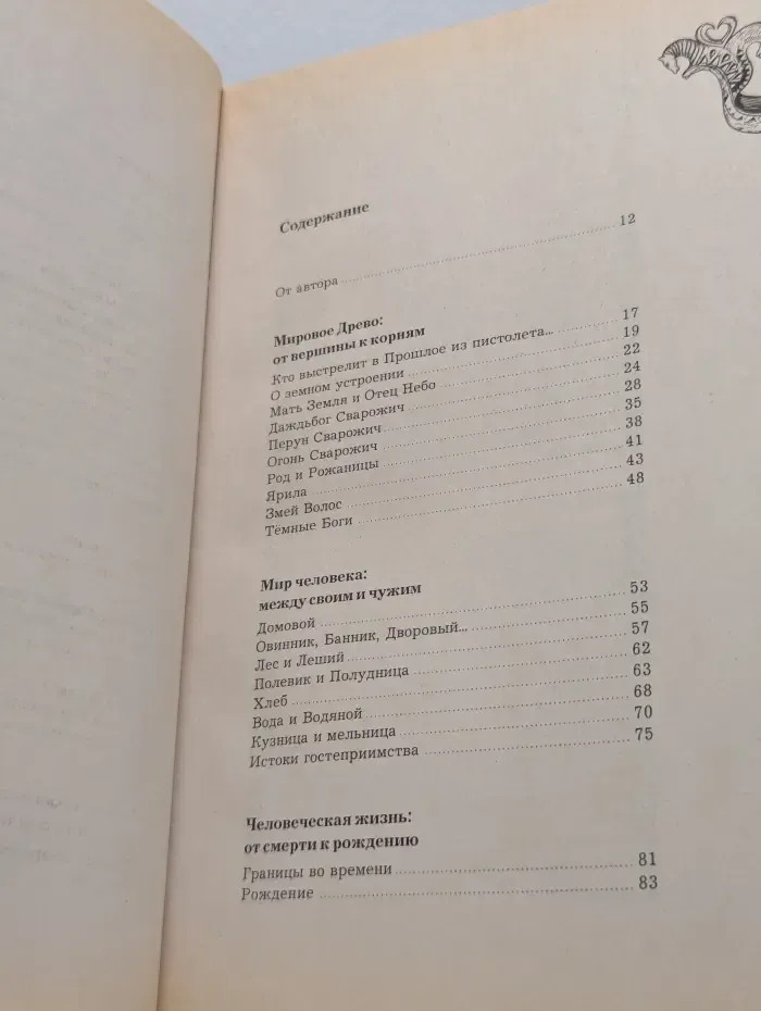 Популярная энциклопедия. Мы - славяне!