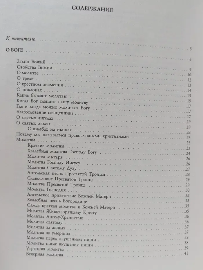 Православная вера. Дорога к храму