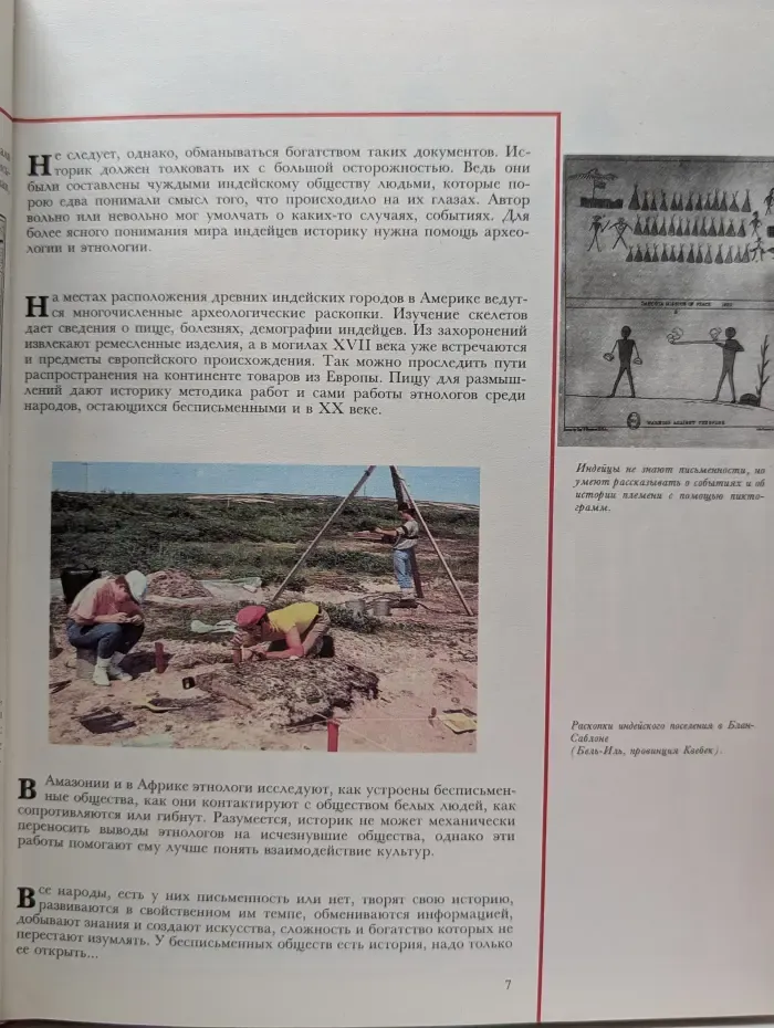 Всемирная история для детей. Индейцы