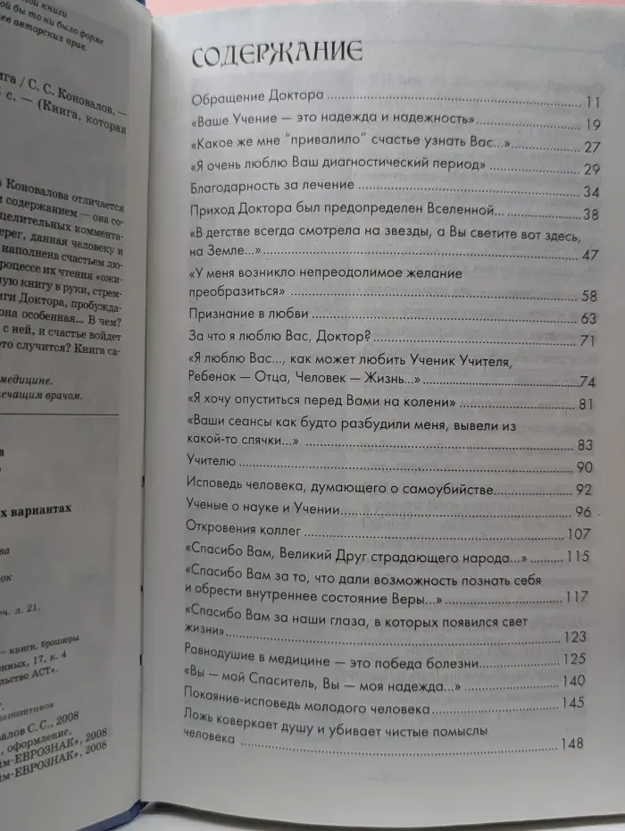 Книга, которая лечит. Счастливая книга