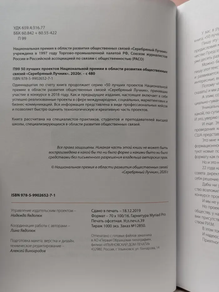 50 лучших проектов Национальной премии в области развития общественных связей «Серебряный Лучник»