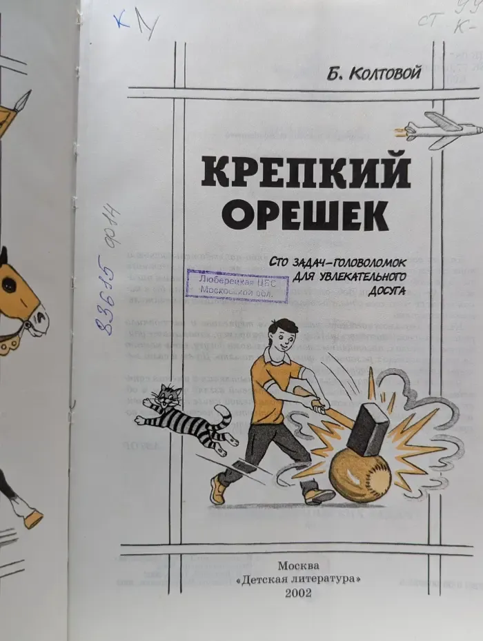 Крепкий орешек