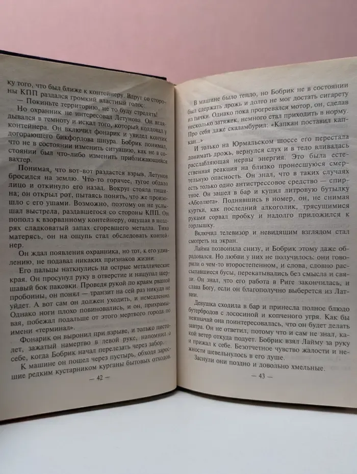 Тротиловый террор