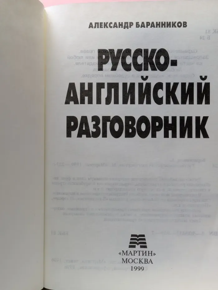 Русско-английский разговорник