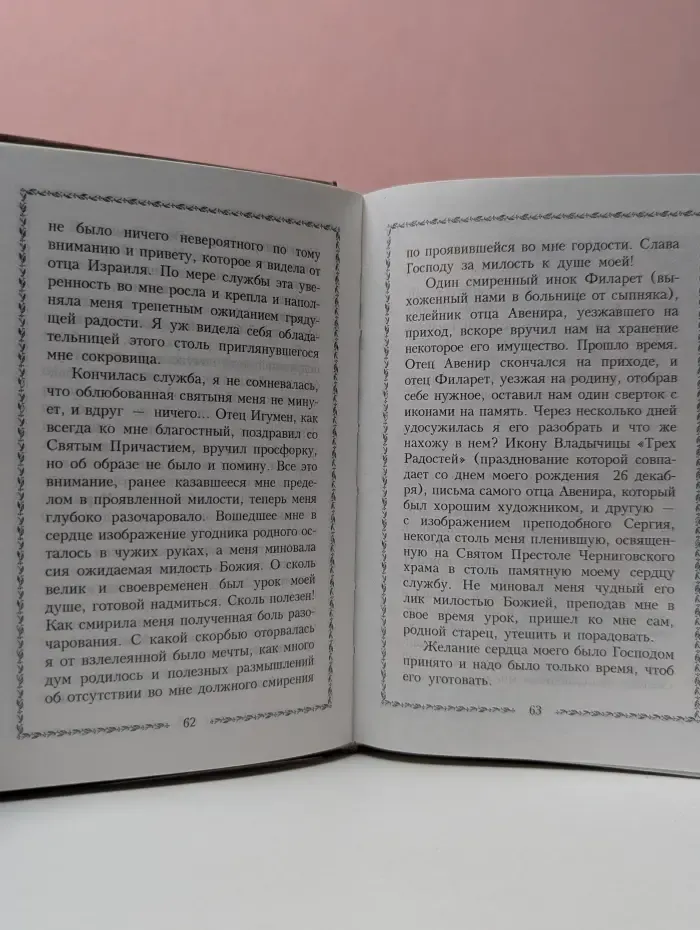 Благодарю Бога моего. Воспоминания Веры Тимофеевны и Натальи Александровны Верховцевых