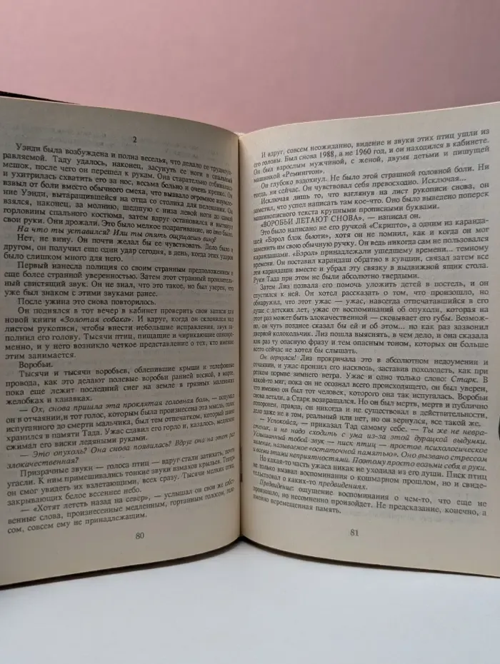 Мастера остросюжетной мистики. Стивен Кинг. Том 4. Темная половина