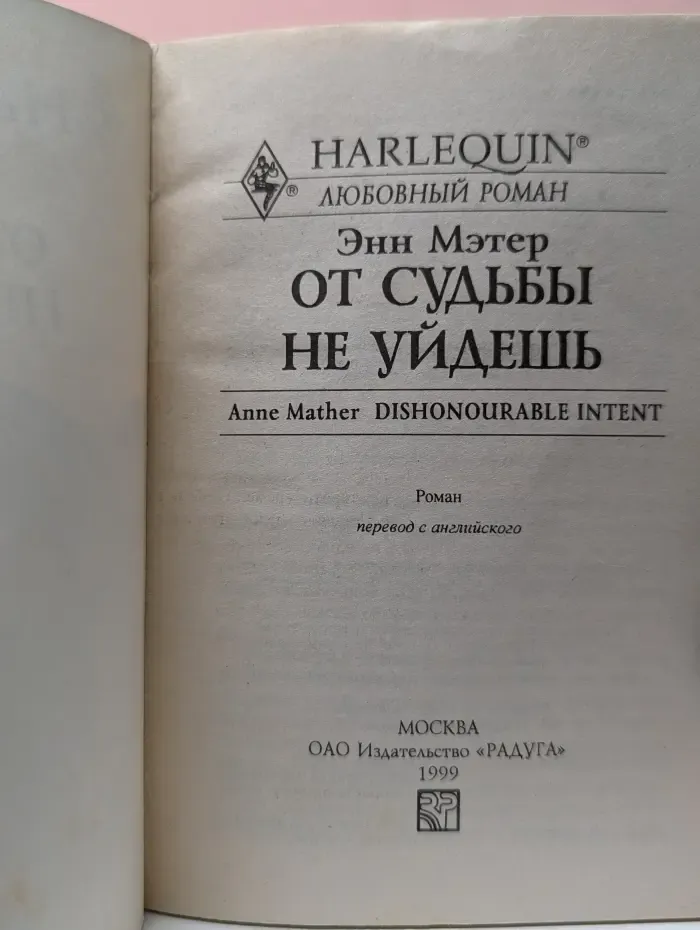 Любовный роман. От судьбы не уйдешь