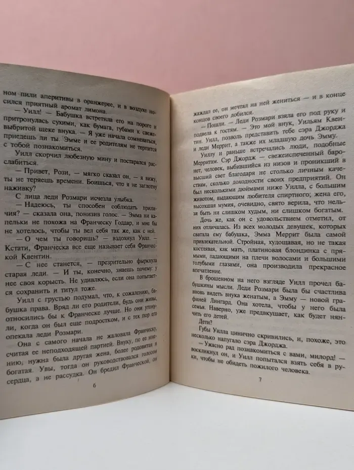 Любовный роман. От судьбы не уйдешь
