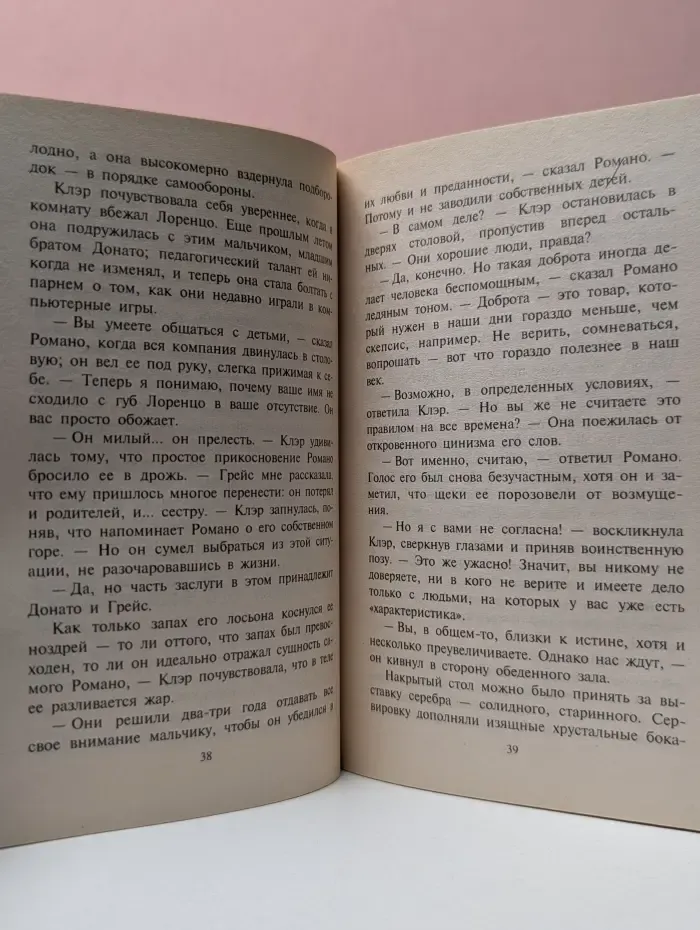Любовный роман. Второй брак