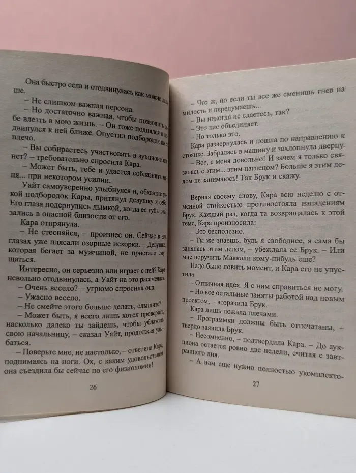 Любовный роман. Непредвиденная развязка