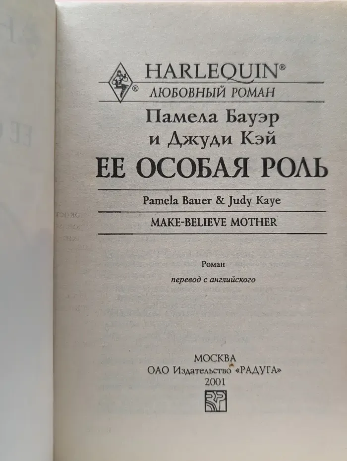 Любовный роман. Ее особая роль