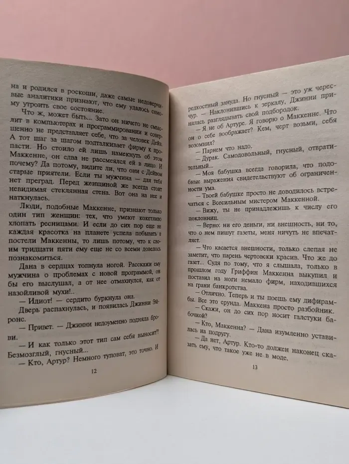 Любовный роман. Красота - самый веский аргумент