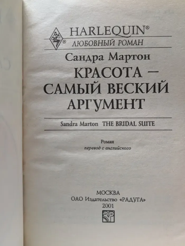 Любовный роман. Красота - самый веский аргумент