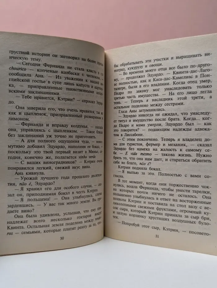 Любовный роман. Кровные узы
