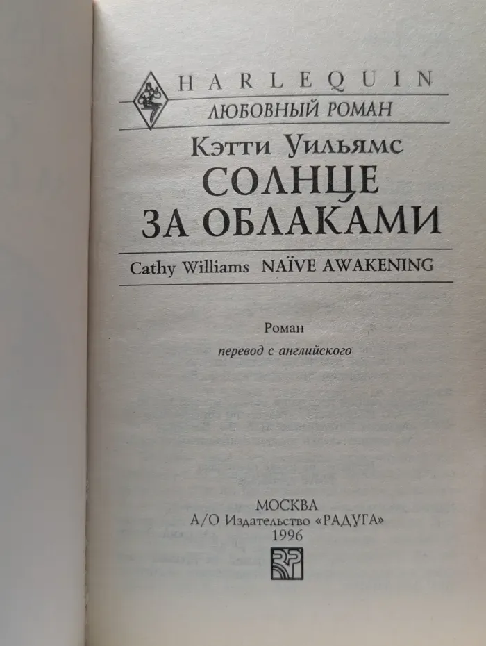 Любовный роман. Солнце за облаками