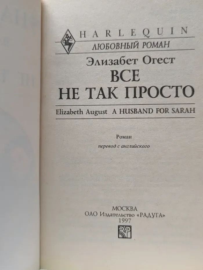 Любовный роман. Все не так просто
