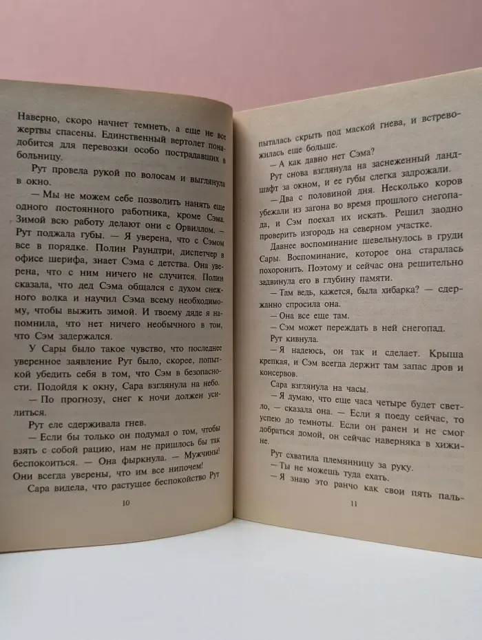 Любовный роман. Все не так просто