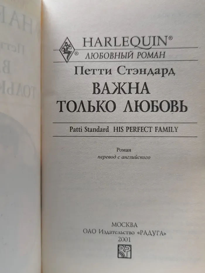 Любовный роман. Важна только любовь