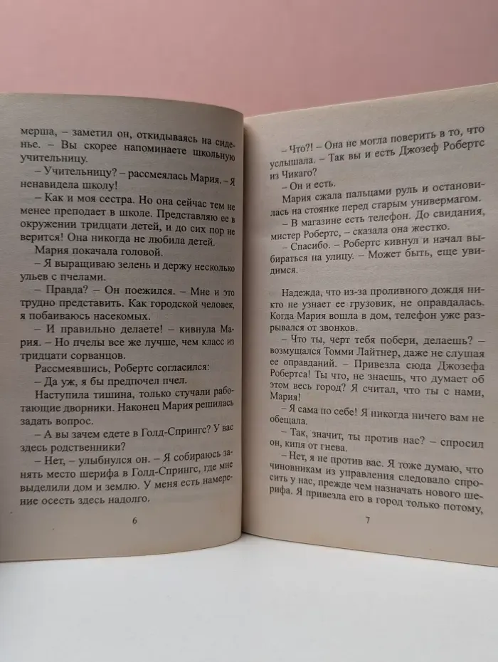 Любовный роман. Растопив лед недоверия...
