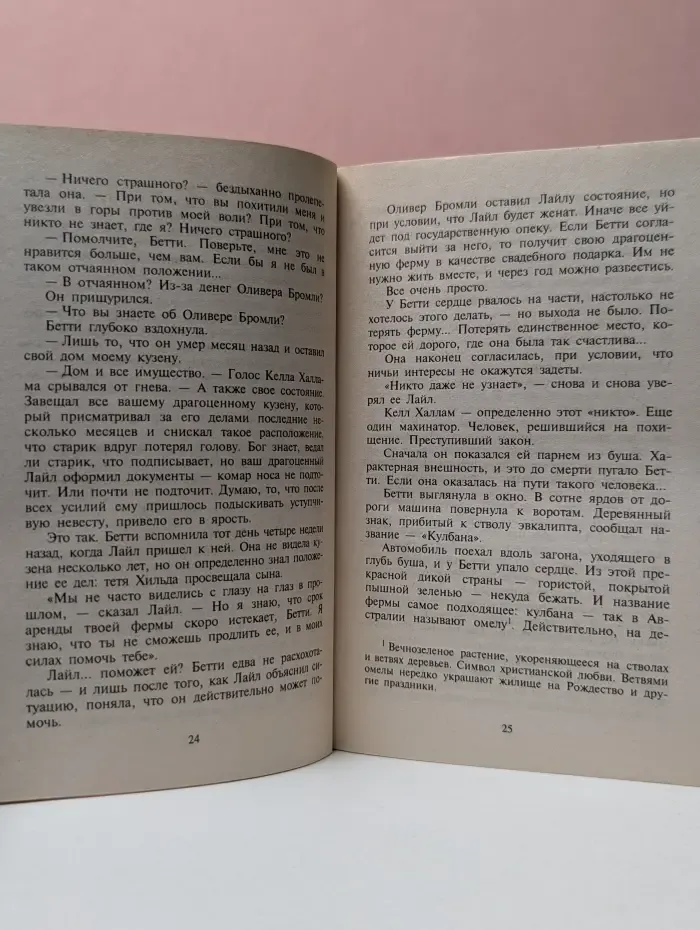 Любовный роман. Где цветет омела