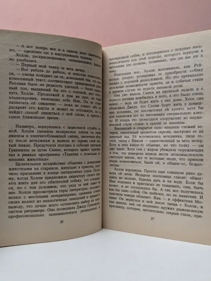 Любовный роман. Отныне только легкий флирт